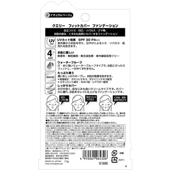 クエリー フィットカバー ファンデーション エリザベス