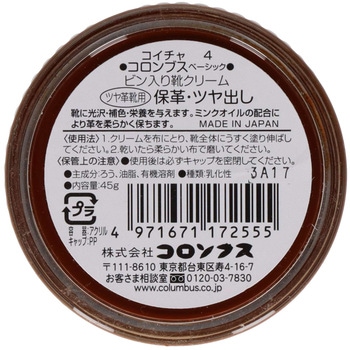 コロンブス ベーシック ビン入り靴クリーム コロンブス(COLUMBUS)