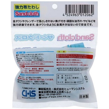 サンドクロス ヒューマンシステム