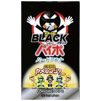 ブラックパイポ マルマン