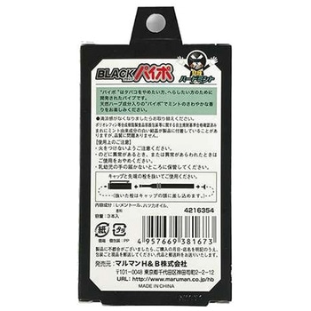 ブラックパイポ マルマン