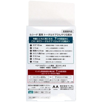 ルシード薬用 トータルケアひんやり化粧水 マンダム