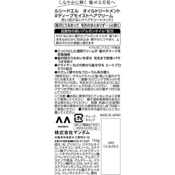 ルシードエル オイルトリートメント ディープモイストヘアクリーム マンダム