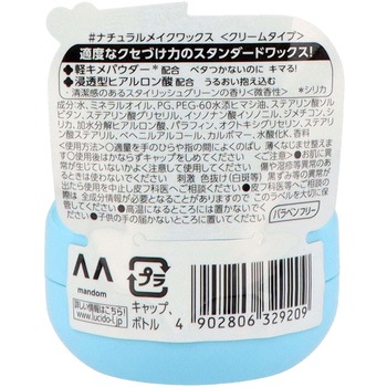ルシードエル ナチュラルメイクワックス マンダム