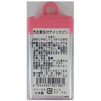 高品質玉付アメリカピン アヌシ