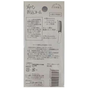 デザイン折込コーム アヌシ
