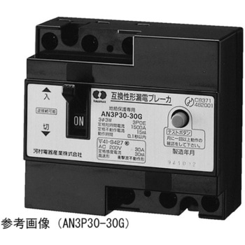 漏電ブレーカ AN 2P30シリーズ 河村電器産業
