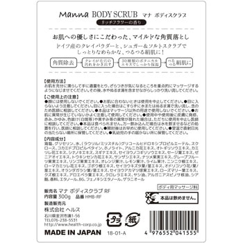 マナ ボディスクラブ リッチフラワー ヘルス