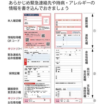 防災医療支援フォルダ 1箱 10枚×50パック入 関田商会