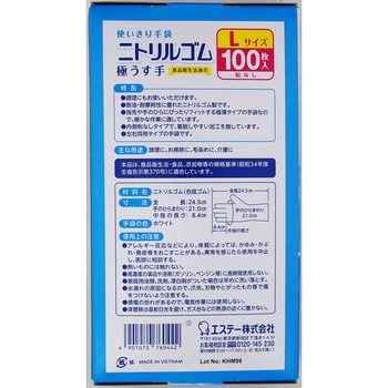 使いきり手袋 ニトリルゴム 極薄手 エステー