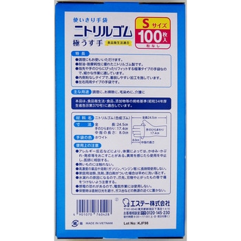 使いきり手袋 ニトリルゴム 極薄手 エステー