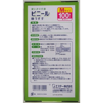 使いきり手袋 ビニール 極うす手 半透明 エステー