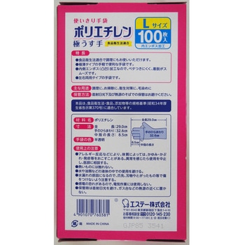 使いきり手袋 ポリエチレン 極うす手 半透明 エステー