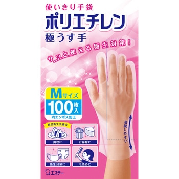 使いきり手袋 ポリエチレン 極うす手 半透明 エステー