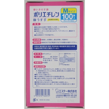 使いきり手袋 ポリエチレン 極うす手 半透明 エステー