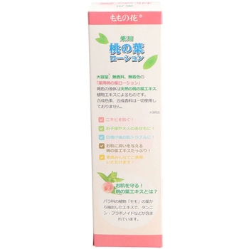 ももの花 薬用桃の葉ローション オリヂナル