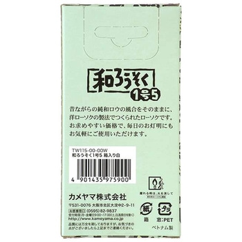 和ろうそく1号5 箱入 カメヤマ