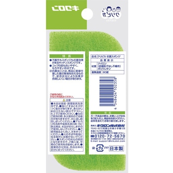 クリピカ 抗菌スポンジ キクロン