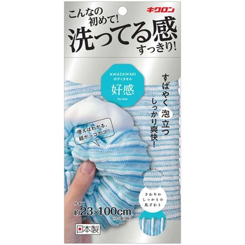 ボディタオル好感 キクロン