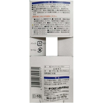 キラリア トイレブラシ キクロン