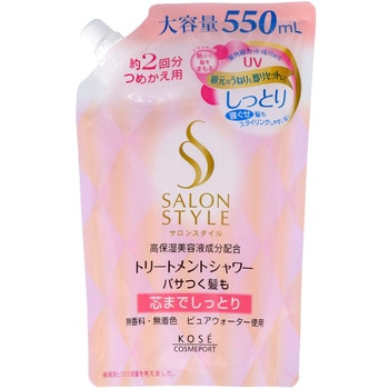 サロンスタイル トリートメントシャワー しっとり コーセーコスメポート