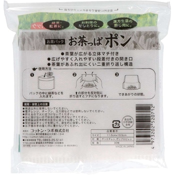 セレナ お茶パック大判 コットンラボ