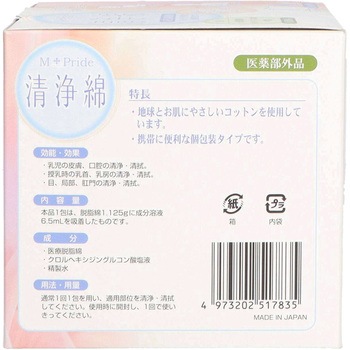 エムプライド清浄綿 コットンラボ