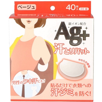 汗取りパット銀イオン コットンラボ