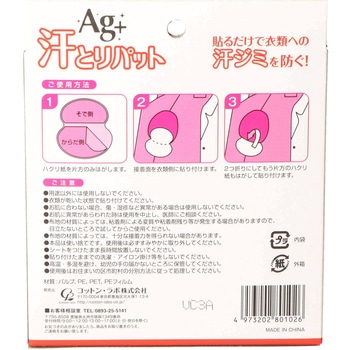 汗取りパット銀イオン コットンラボ