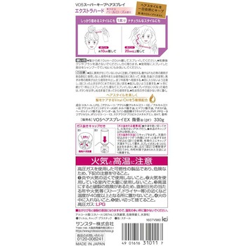 VO5スプレイ エクストラハード サンスター