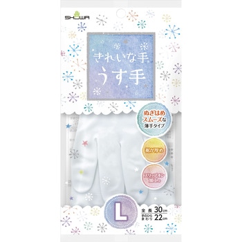 きれいな手 うす手 ショーワグローブ