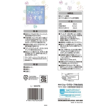 きれいな手 うす手 ショーワグローブ