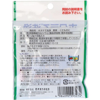 ホタテの力くん 野菜・果物に 日本漢方研究所