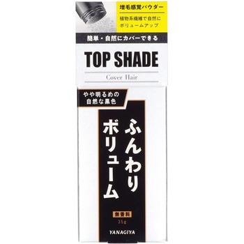 トップシェード カバーヘアー 柳屋本店