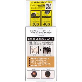 トップシェード カバーヘアー 柳屋本店