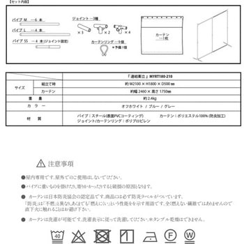 連結衝立 210幅 MYRT180-210シリーズ マシュール