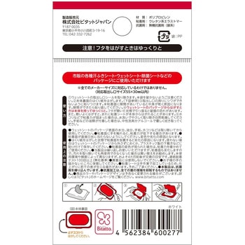 ビタット テクセルジャパン