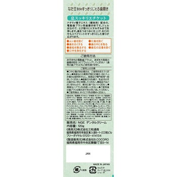 なた豆すっきりじぇる 歯磨き粉 三和通商