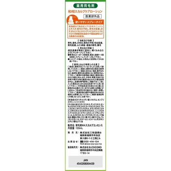 薬用 和柑(育毛剤)スプレータイプ 三和通商