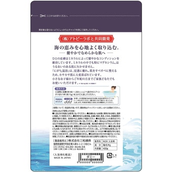 にがり温浴(結晶タイプ) 三和通商