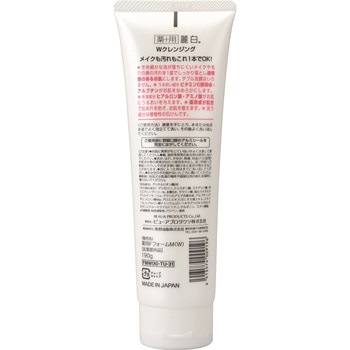 麗白 薬用Wクレンジングフォーム 熊野油脂