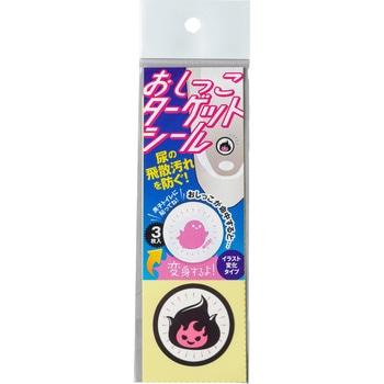 おしっこターゲットシール(おばけ) 高森コーキ