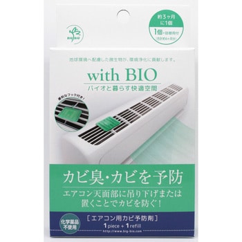 With Bio エアコン用カビ予防剤 高森コーキ 冷房関連用品 通販モノタロウ