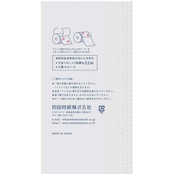 和墨のかおり 四国特紙