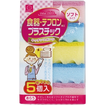 バリューチョイス キッチンスポンジ 小久保工業所 食器洗い用 ソフト