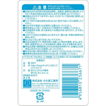 バリューチョイス キッチンスポンジ 小久保工業所