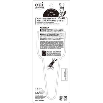 スプーントング 小久保工業所