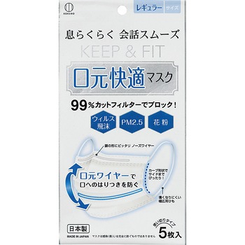口元快適マスク 小久保工業所