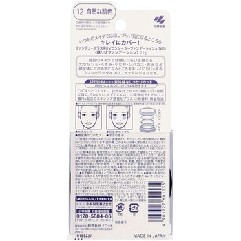 ファンデューPR ファンデーション 12 自然な肌 小林製薬