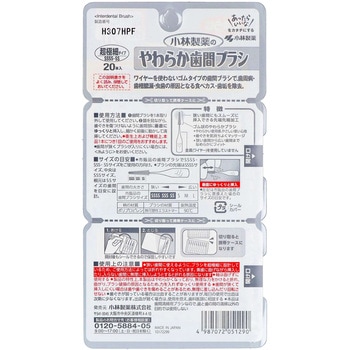やわらか歯間ブラシ 小林製薬